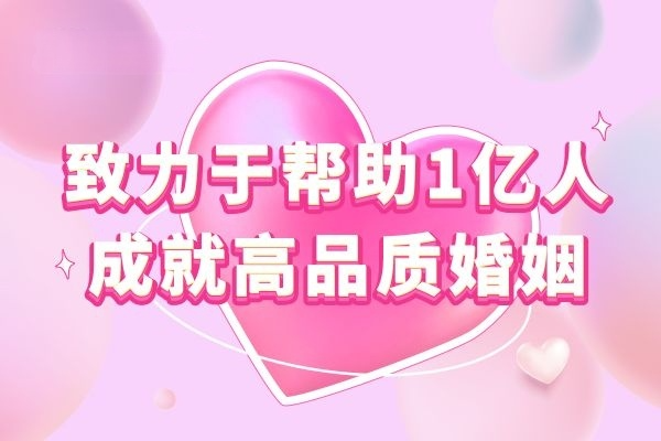 真实征婚网站有哪些？襄阳京襄红娘高端婚恋网站真实吗？