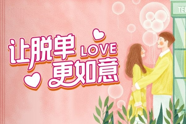 襄阳京襄红娘正规婚恋平台：线上交友方式适